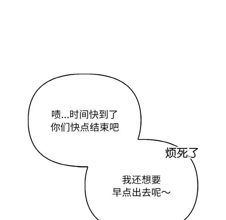 情侣游戏 - 第14話 - page 96
