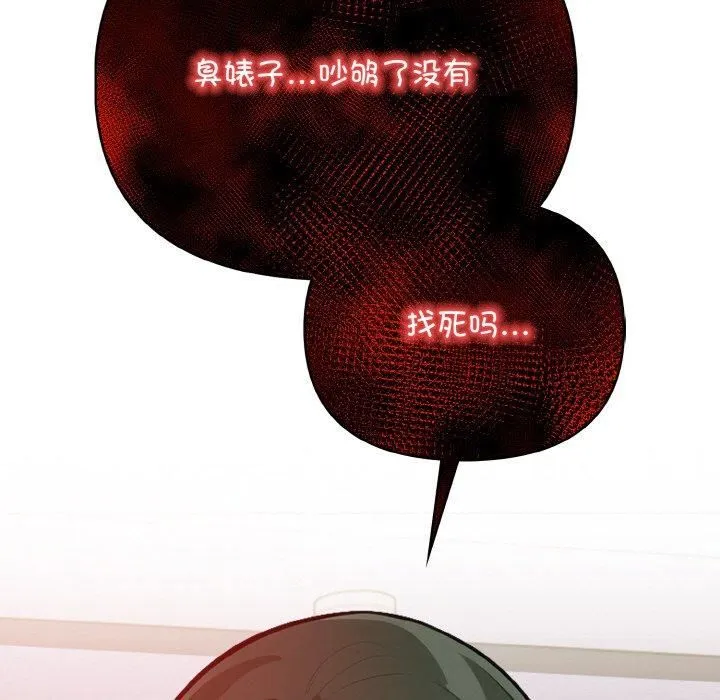 情侣游戏 - 第14話 - page 109