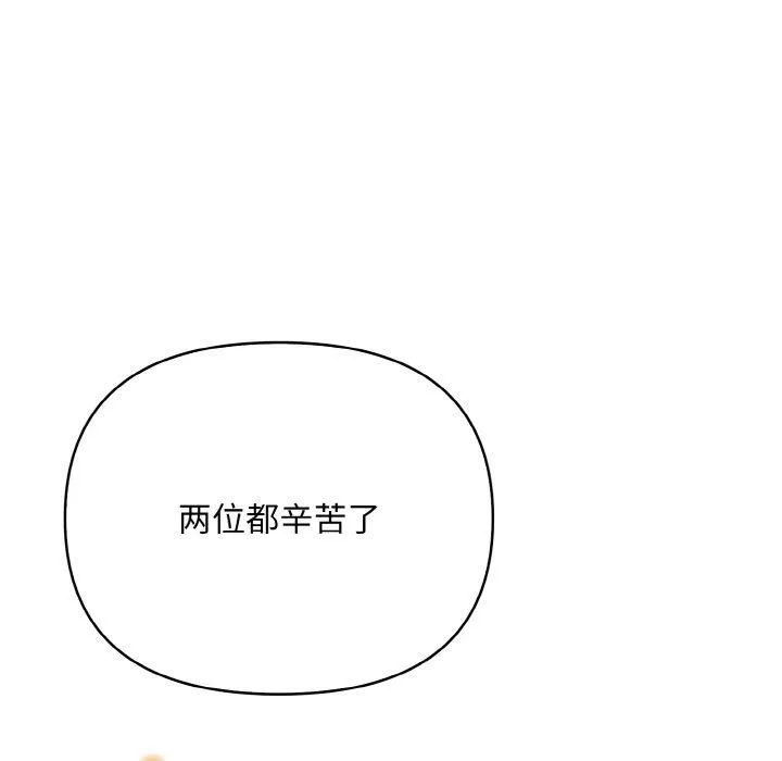 情侣游戏 - 第14話 - page 112