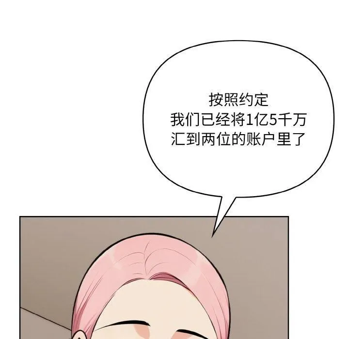 情侣游戏 - 第14話 - page 114