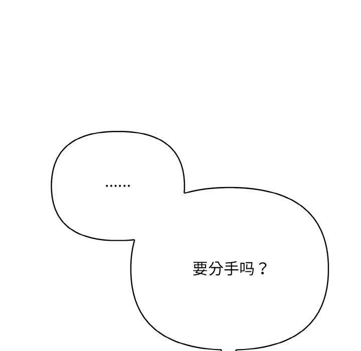 情侣游戏 - 第14話 - page 128