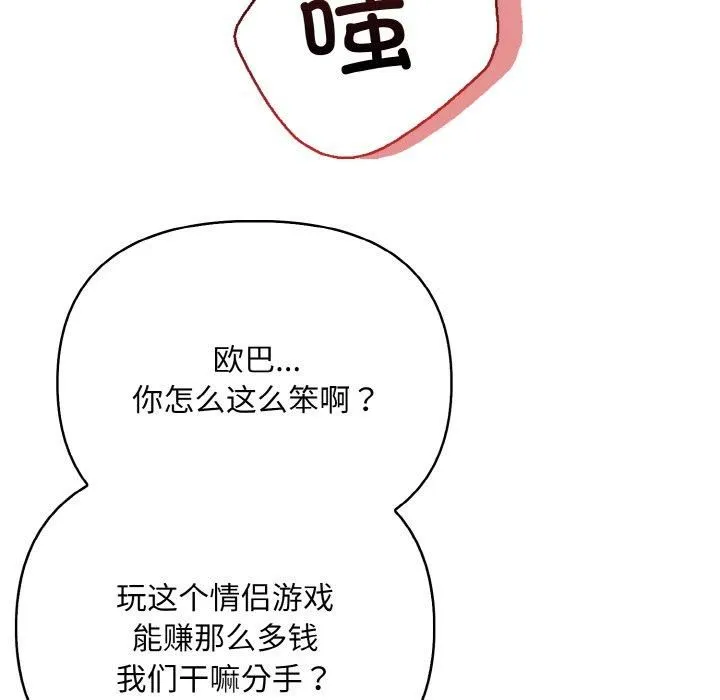 情侣游戏 - 第14話 - page 131