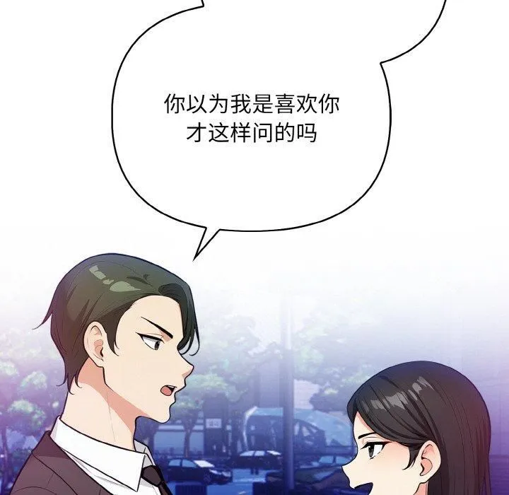 情侣游戏 - 第14話 - page 133