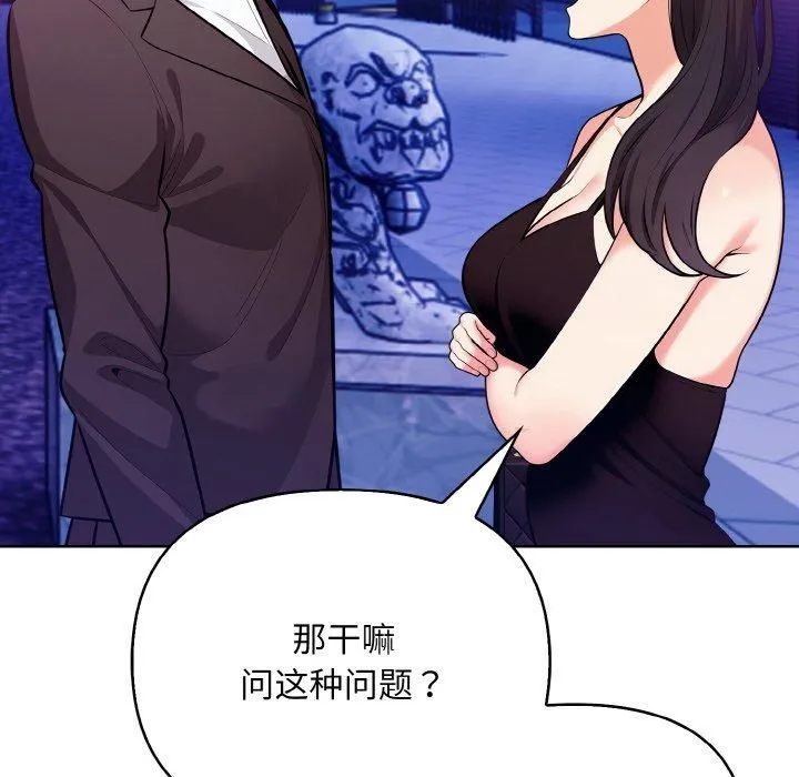 情侣游戏 - 第14話 - page 134