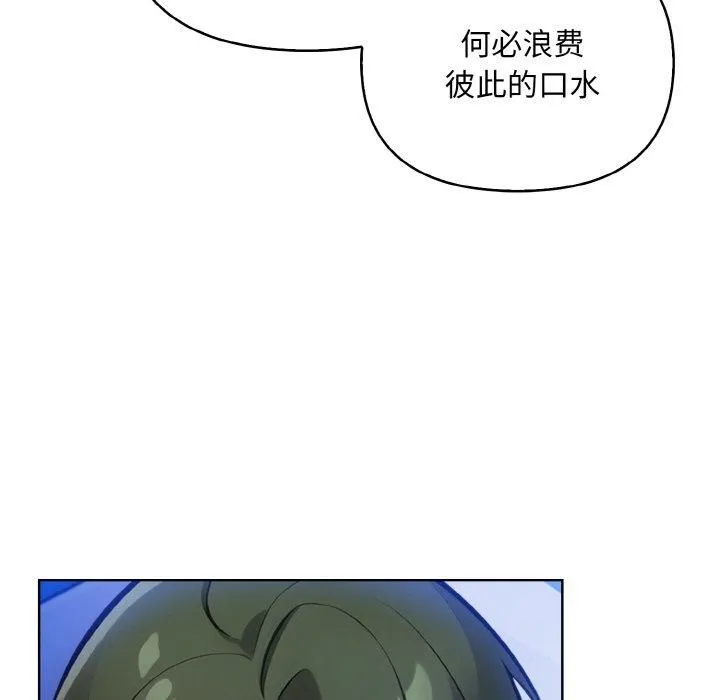 情侣游戏 - 第14話 - page 135