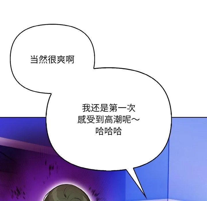 情侣游戏 - 第14話 - page 141