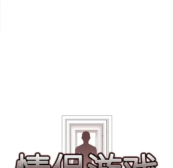 情侣游戏 - 第1话 - page 16