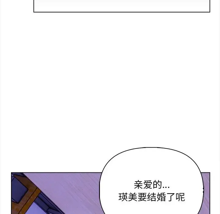 情侣游戏 - 第1话 - page 79