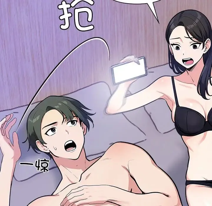 情侣游戏 - 第1话 - page 82