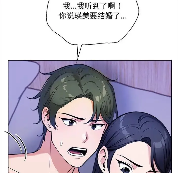情侣游戏 - 第1话 - page 84