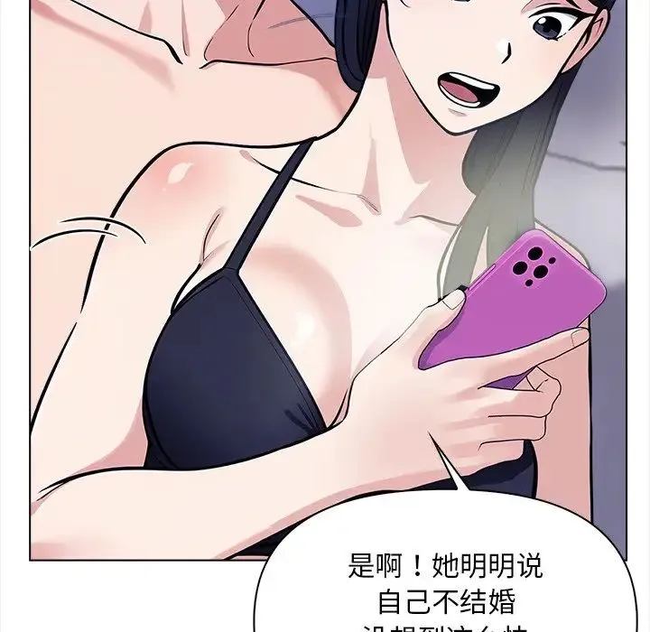 情侣游戏 - 第1话 - page 85