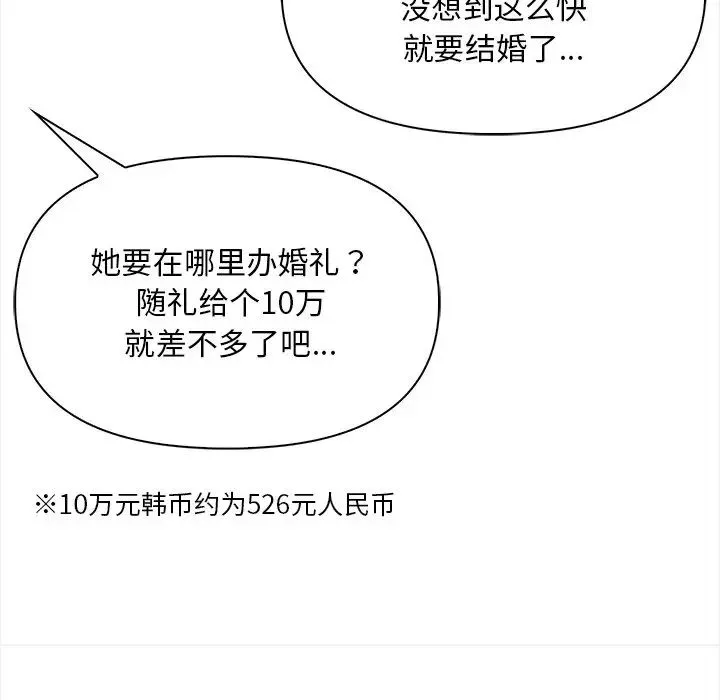 情侣游戏 - 第1话 - page 86