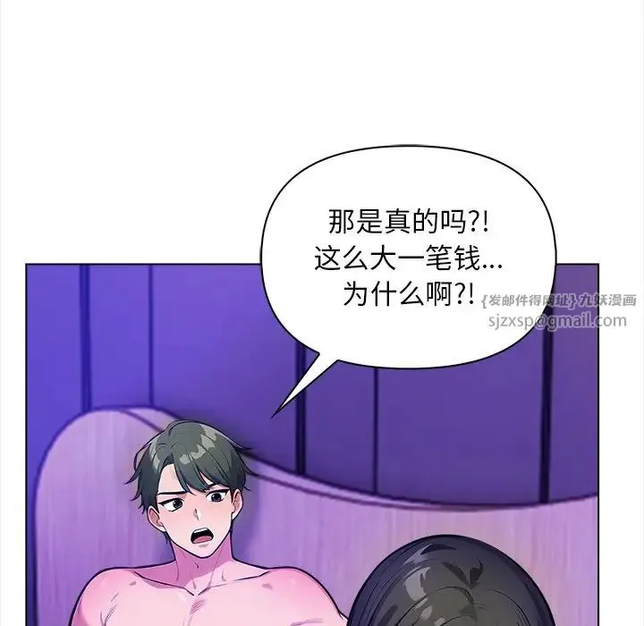 情侣游戏 - 第1话 - page 93