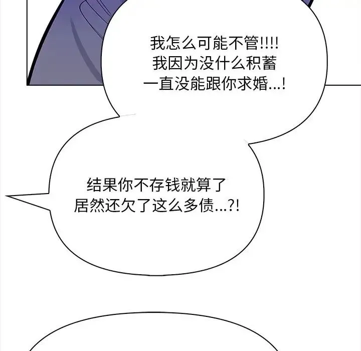 情侣游戏 - 第1话 - page 97