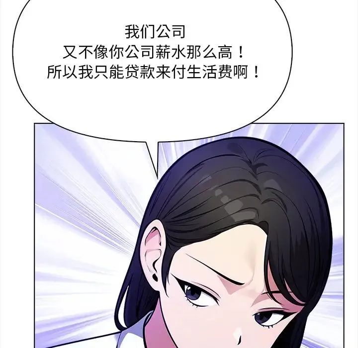 情侣游戏 - 第1话 - page 98