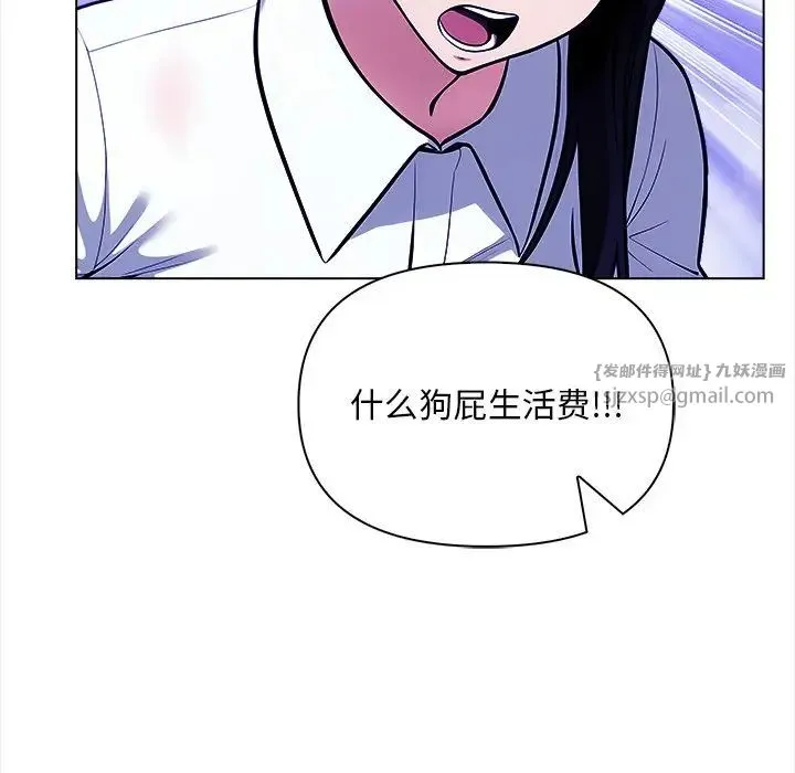 情侣游戏 - 第1话 - page 99
