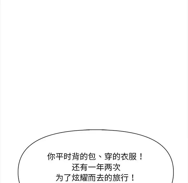 情侣游戏 - 第1话 - page 100