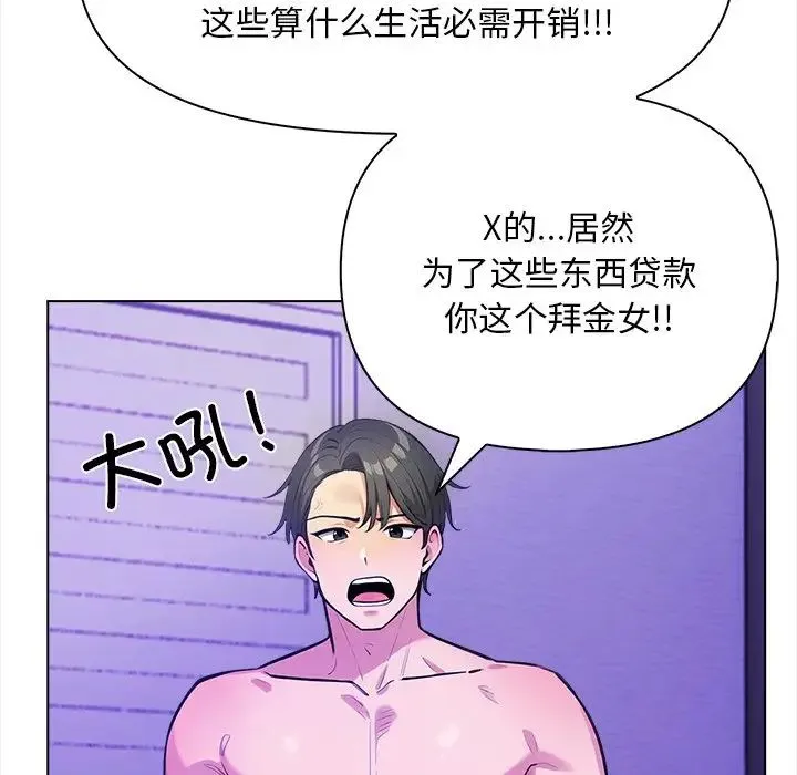情侣游戏 - 第1话 - page 101