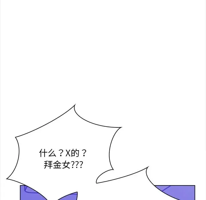情侣游戏 - 第1话 - page 103