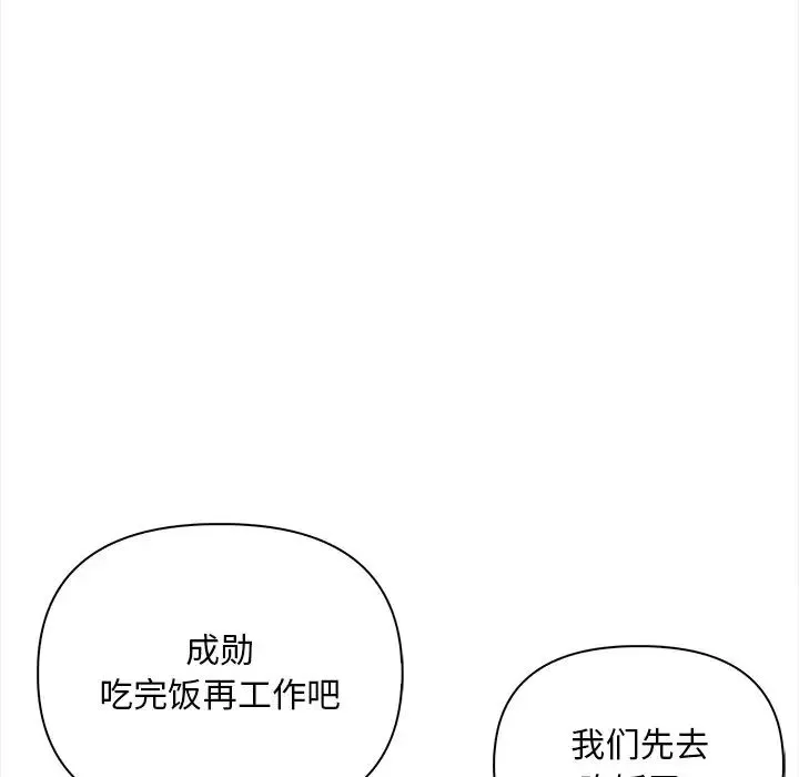 情侣游戏 - 第1话 - page 119