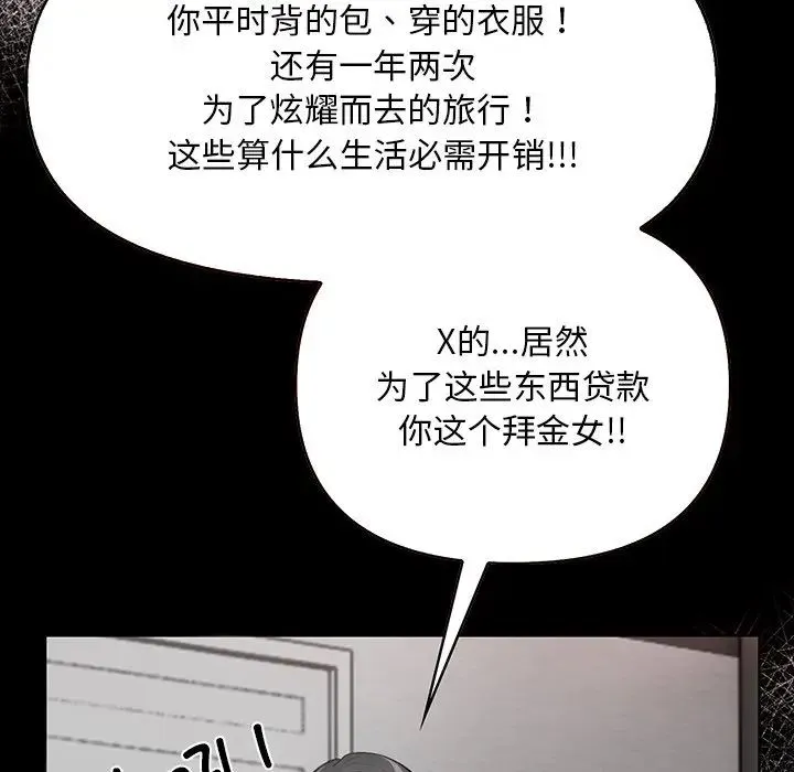 情侣游戏 - 第1话 - page 123