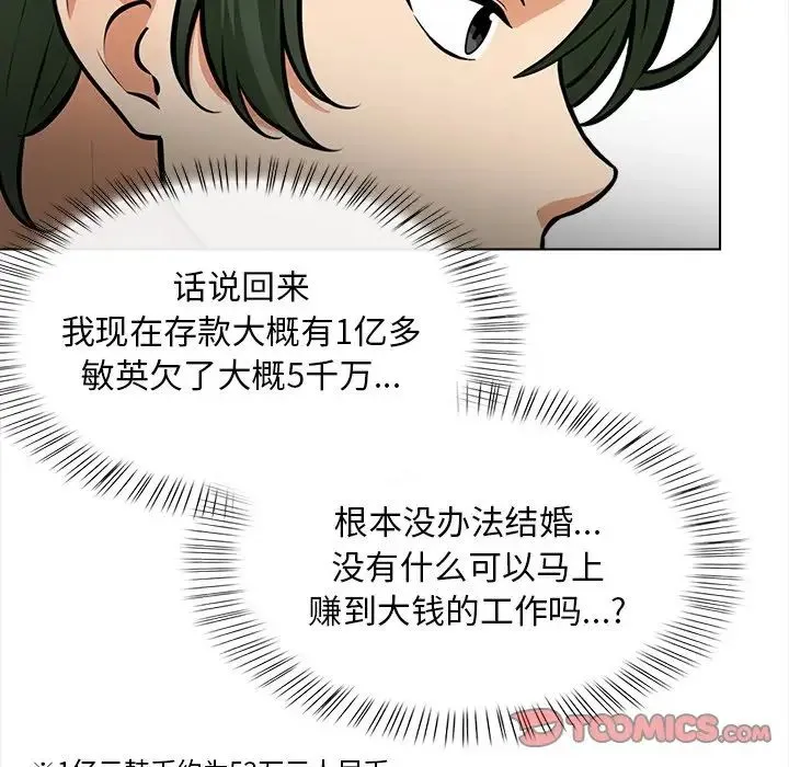 情侣游戏 - 第1话 - page 132