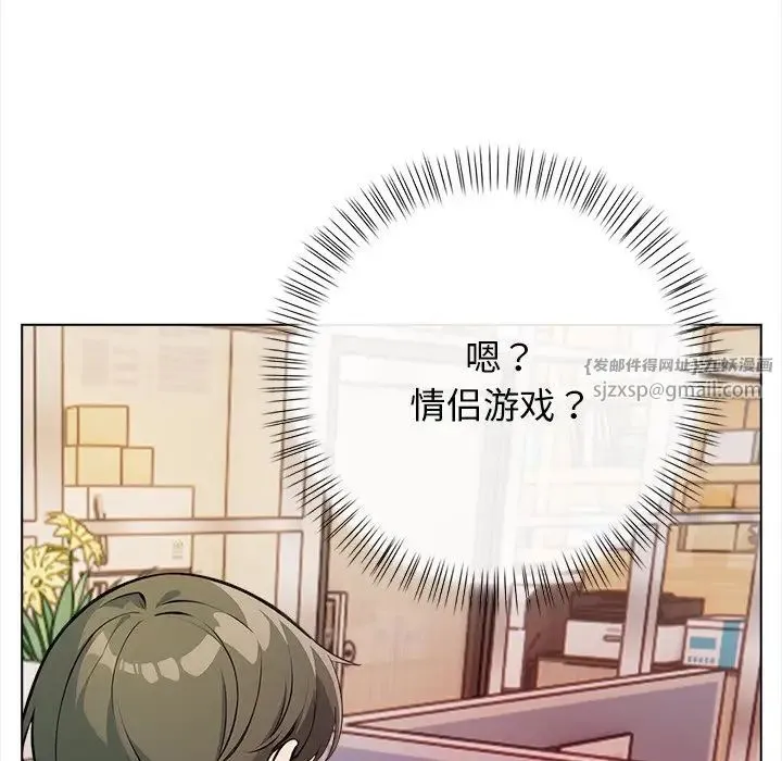 情侣游戏 - 第1话 - page 138