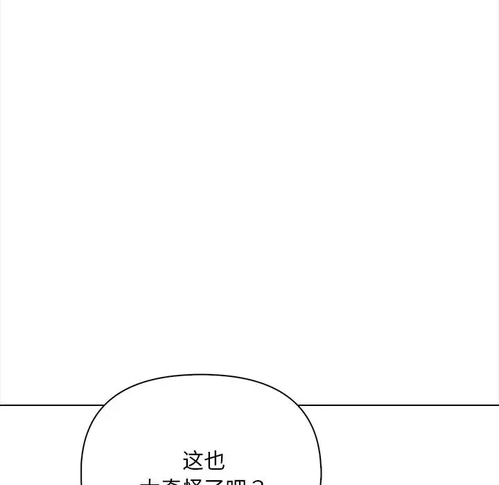 情侣游戏 - 第1话 - page 144