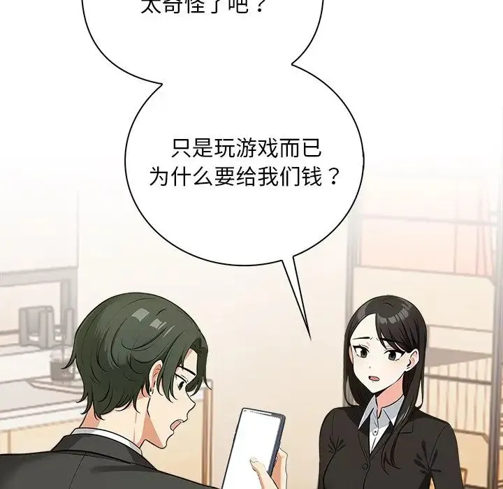 情侣游戏 - 第1话 - page 145