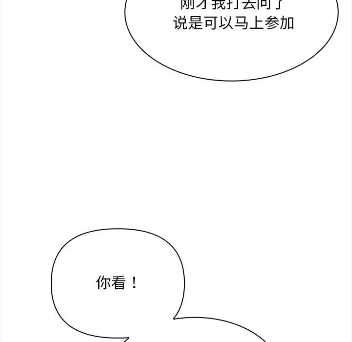 情侣游戏 - 第1话 - page 147