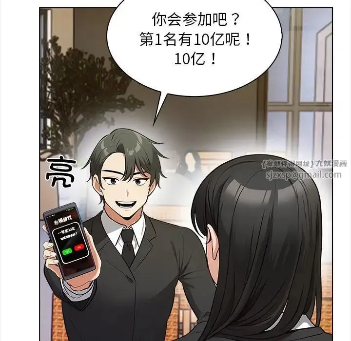 情侣游戏 - 第1话 - page 148