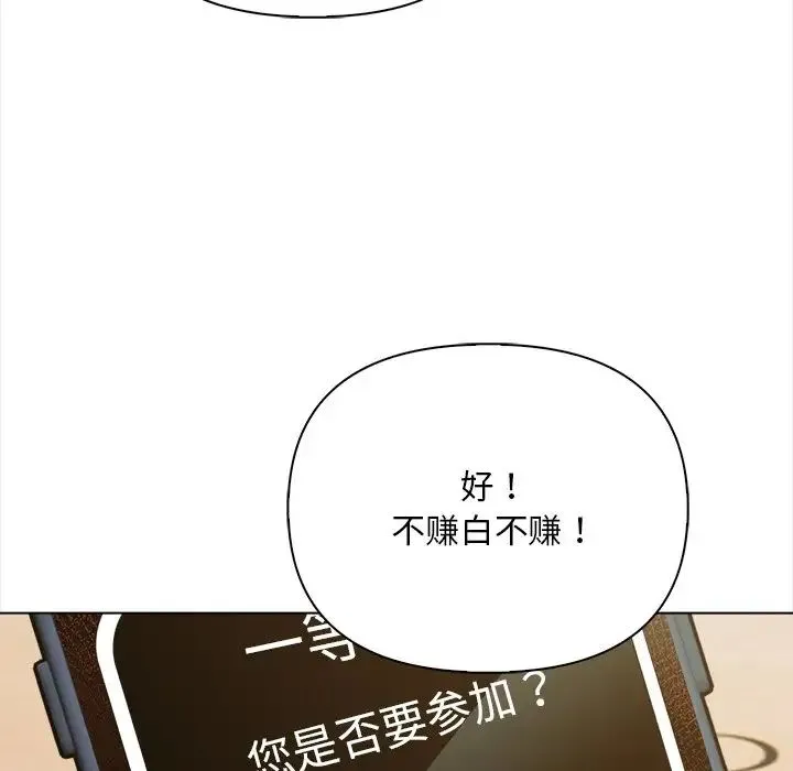 情侣游戏 - 第1话 - page 152