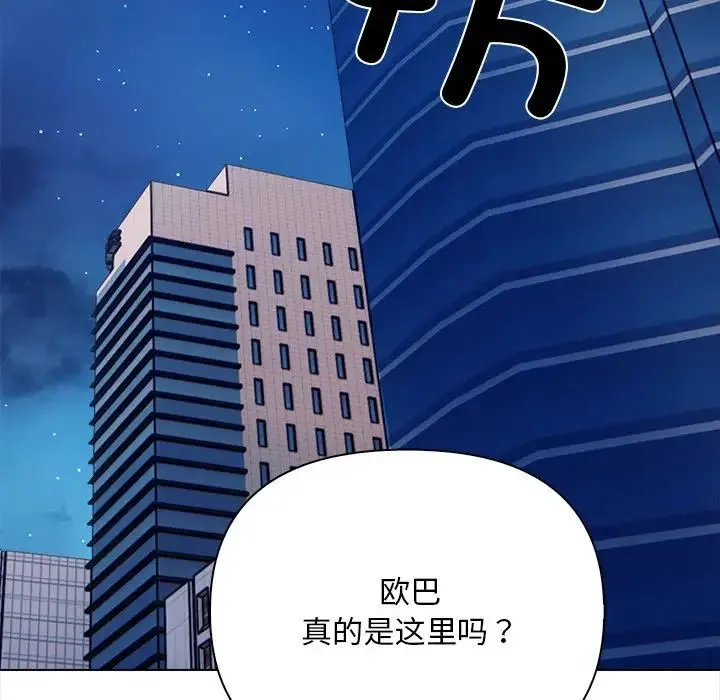 情侣游戏 - 第1话 - page 157