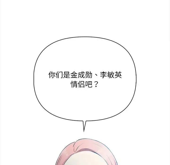 情侣游戏 - 第1话 - page 163