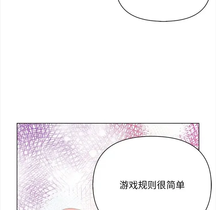 情侣游戏 - 第1话 - page 179