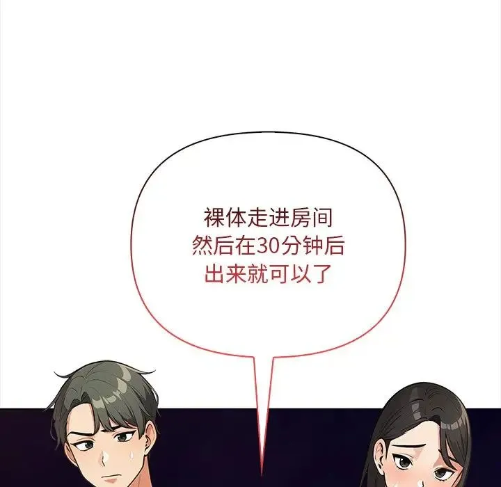 情侣游戏 - 第1话 - page 183