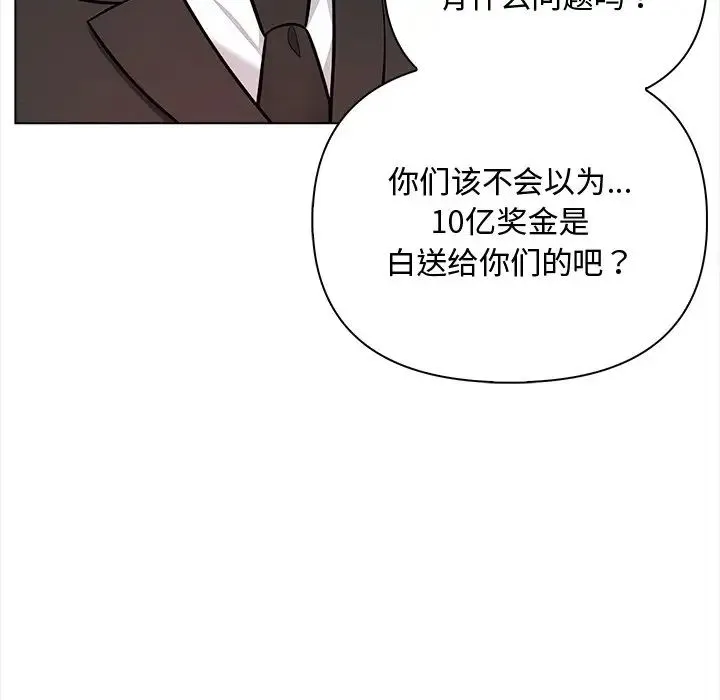 情侣游戏 - 第1话 - page 191