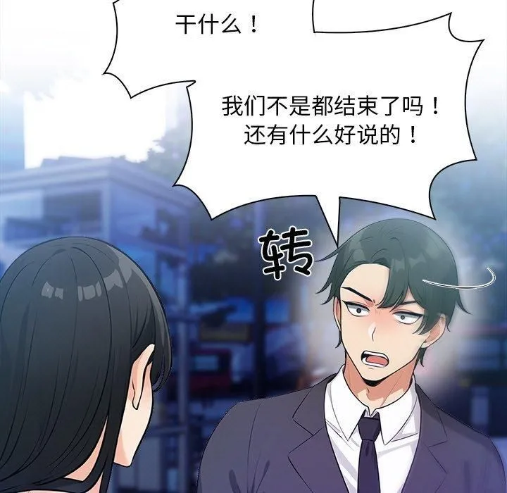 情侣游戏 - 第15話 - page 19