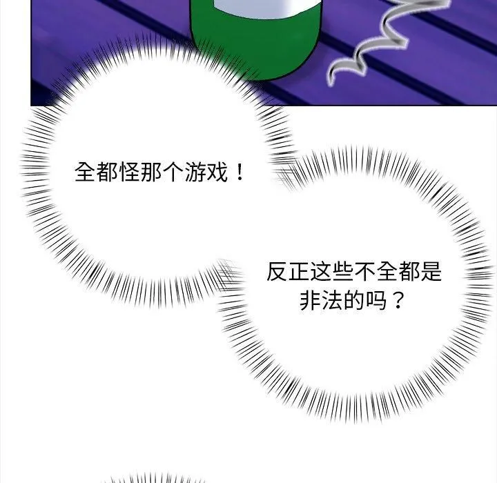 情侣游戏 - 第15話 - page 68