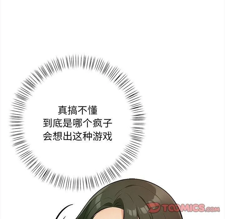 情侣游戏 - 第15話 - page 75