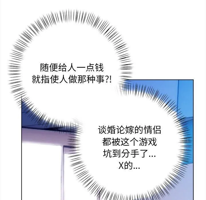 情侣游戏 - 第15話 - page 78