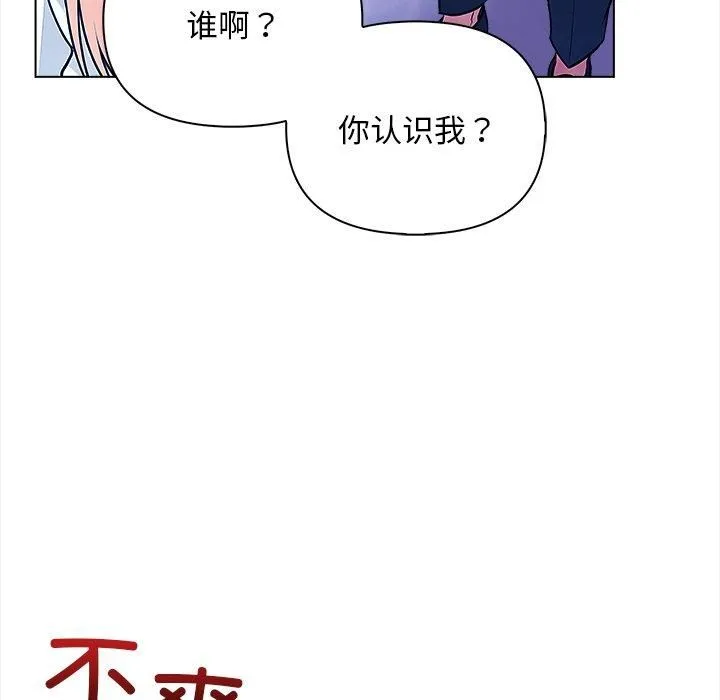 情侣游戏 - 第15話 - page 98