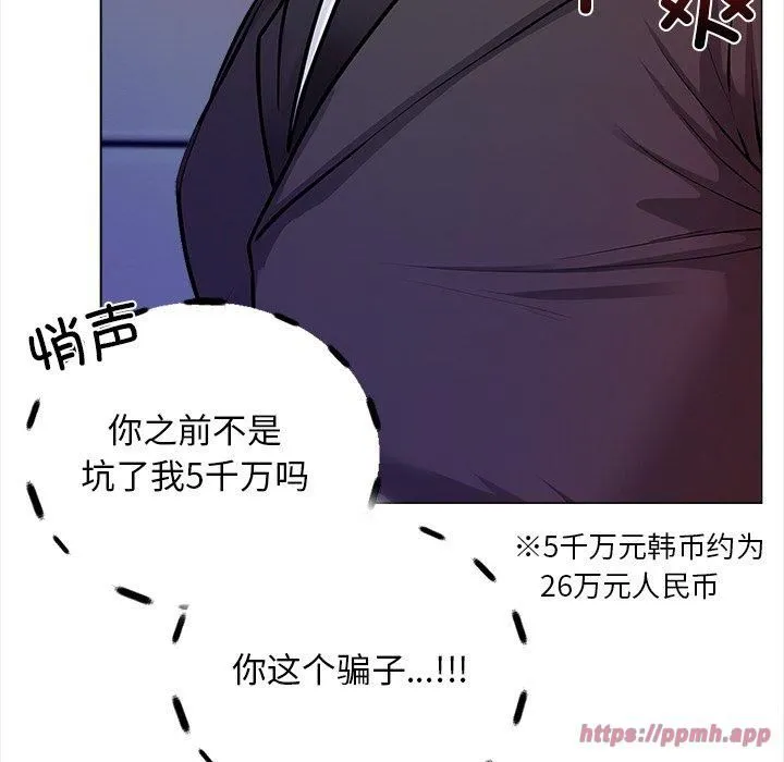 情侣游戏 - 第15話 - page 100