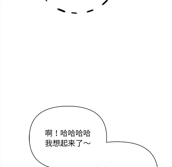 情侣游戏 - 第15話 - page 101