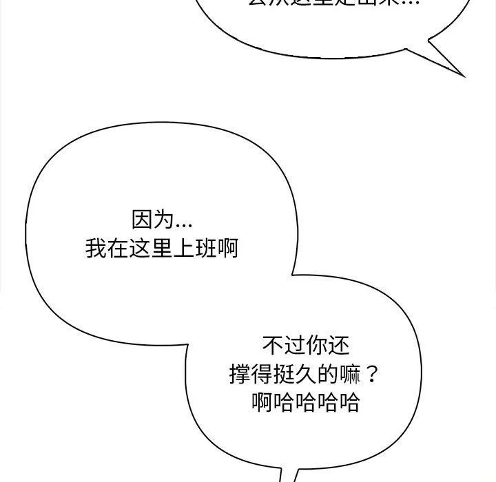 情侣游戏 - 第15話 - page 104