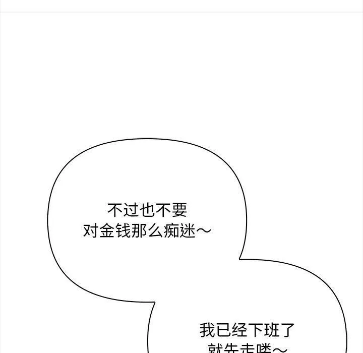 情侣游戏 - 第15話 - page 107