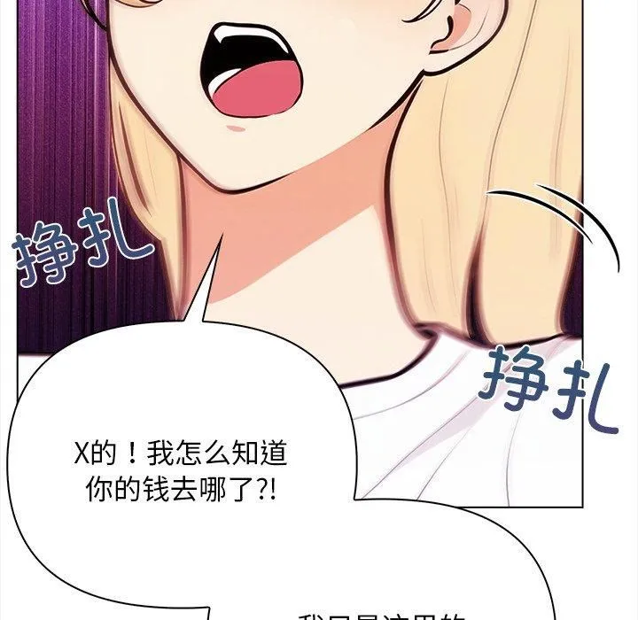 情侣游戏 - 第15話 - page 114