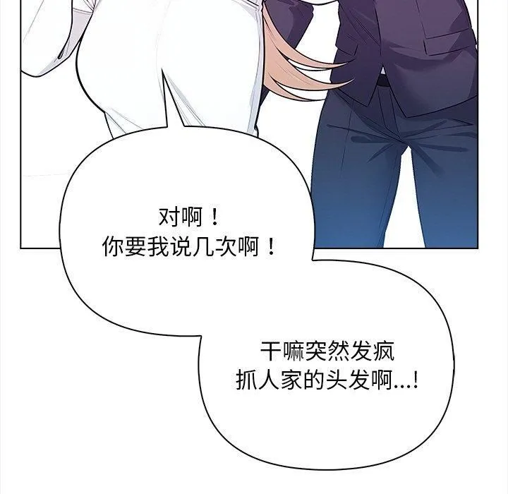 情侣游戏 - 第15話 - page 117