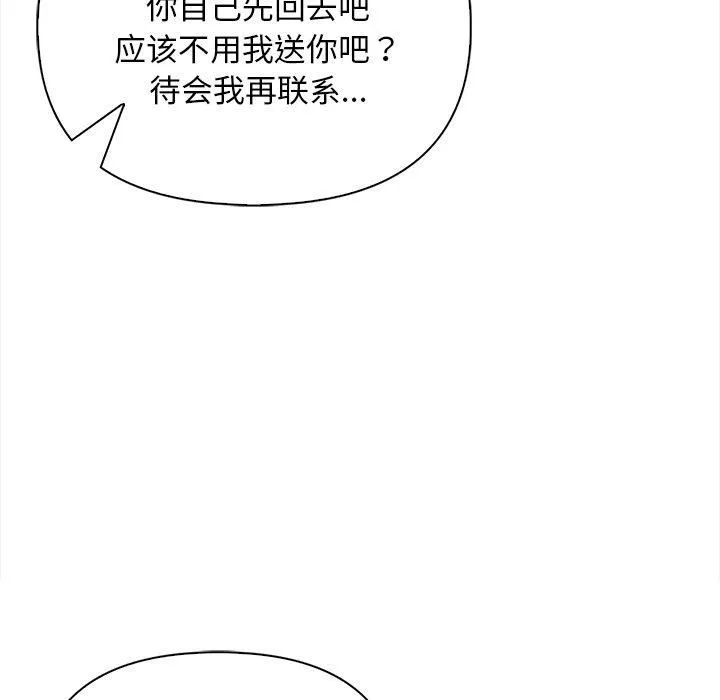情侣游戏 - 第15話 - page 145