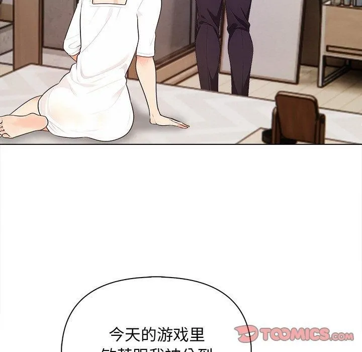 情侣游戏 - 第15話 - page 147